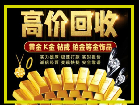 开州黄金回收